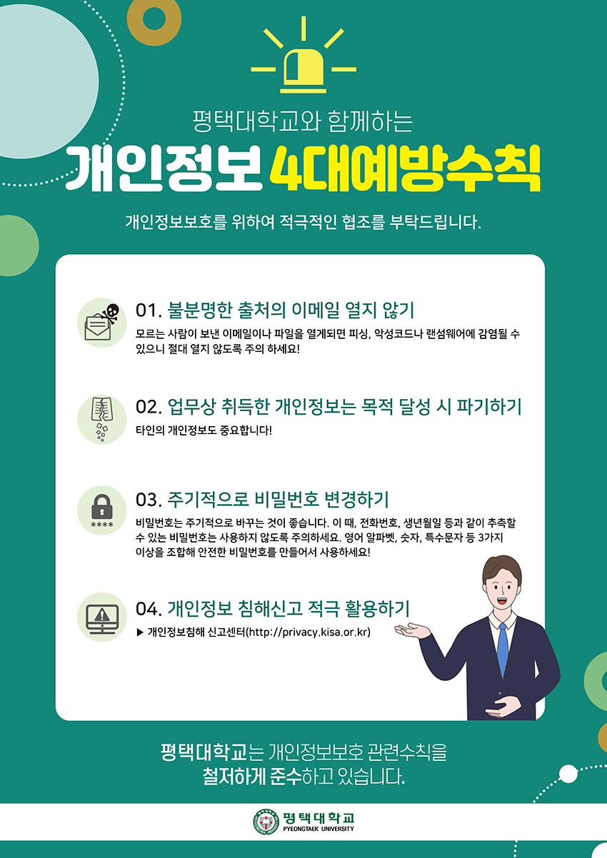 개인정보보호자체캠페인